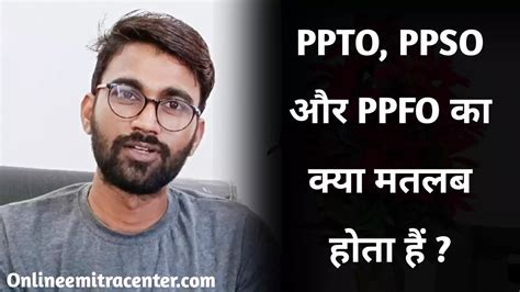 PPTO, PPSO और PPFO का क्या मतलब होता हैं.